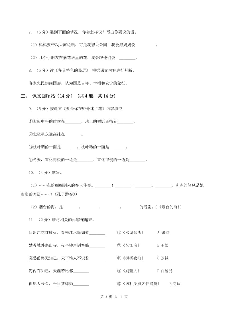 人教新课标版2019-2020学年五年级下学期语文期中测试卷2A卷_第3页