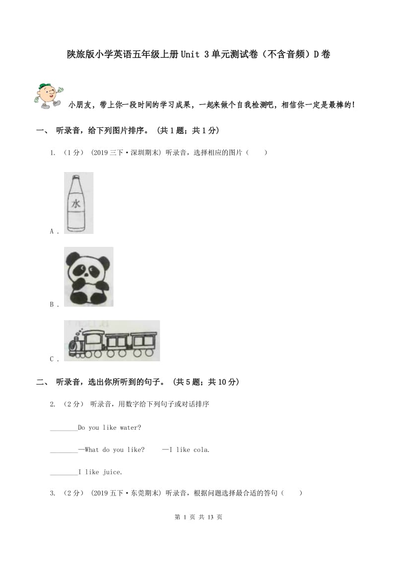 陕旅版小学英语五年级上册Unit 3单元测试卷（不含音频）D卷_第1页