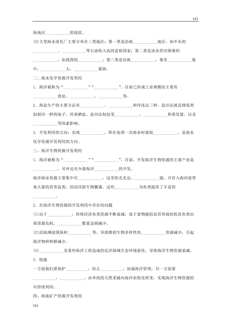 高二地理5.2《海洋资源的开发利用》学案2（中图版选修2）_第2页