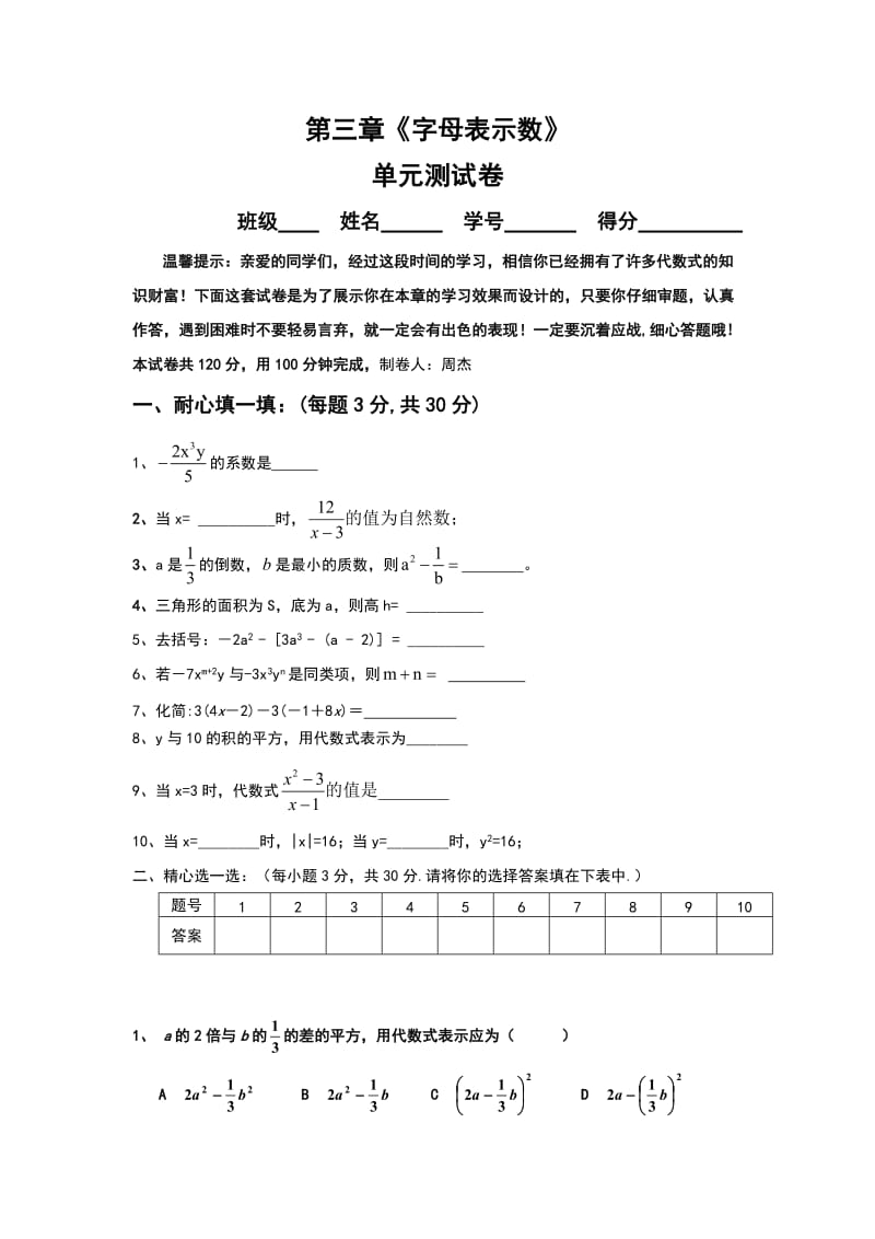 七年级数学上册第三章单元测试题及答案_第1页