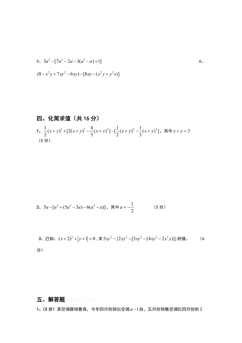 七年级数学上册第三章单元测试题及答案_第3页