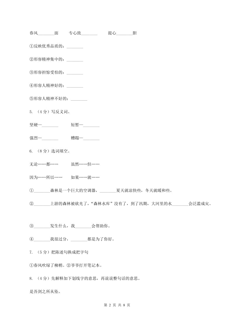 人教版(新课程标准)2019-2020学年三年级下学期语文期末试卷（4）C卷_第2页