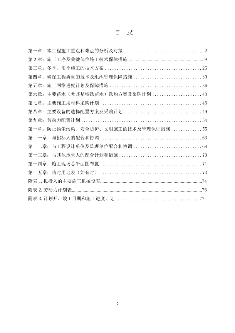 施工组织设计(简化)_第1页