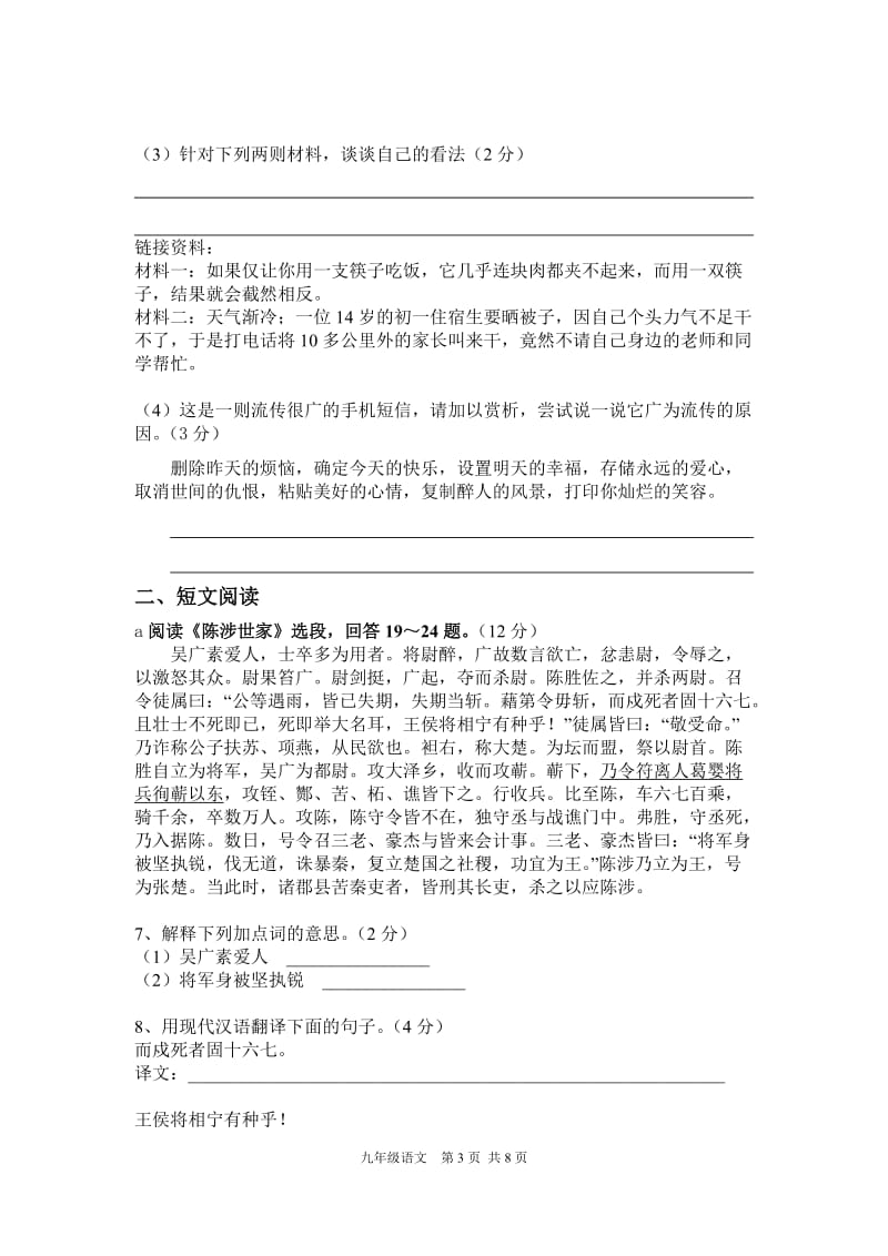 九年级上册语文期中考试试题(含答案)DOC_第3页