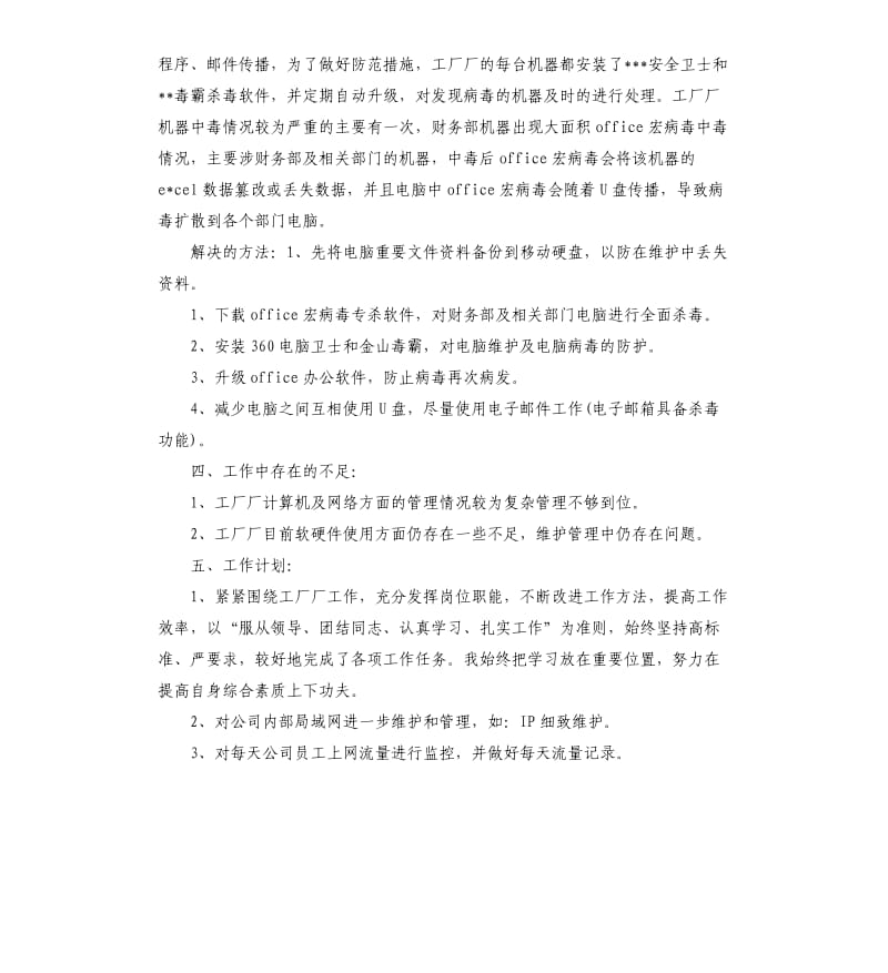 事业单位网络工程师工作总结.docx_第2页