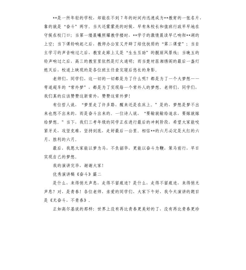 优秀演讲稿《奋斗》六篇.docx_第2页