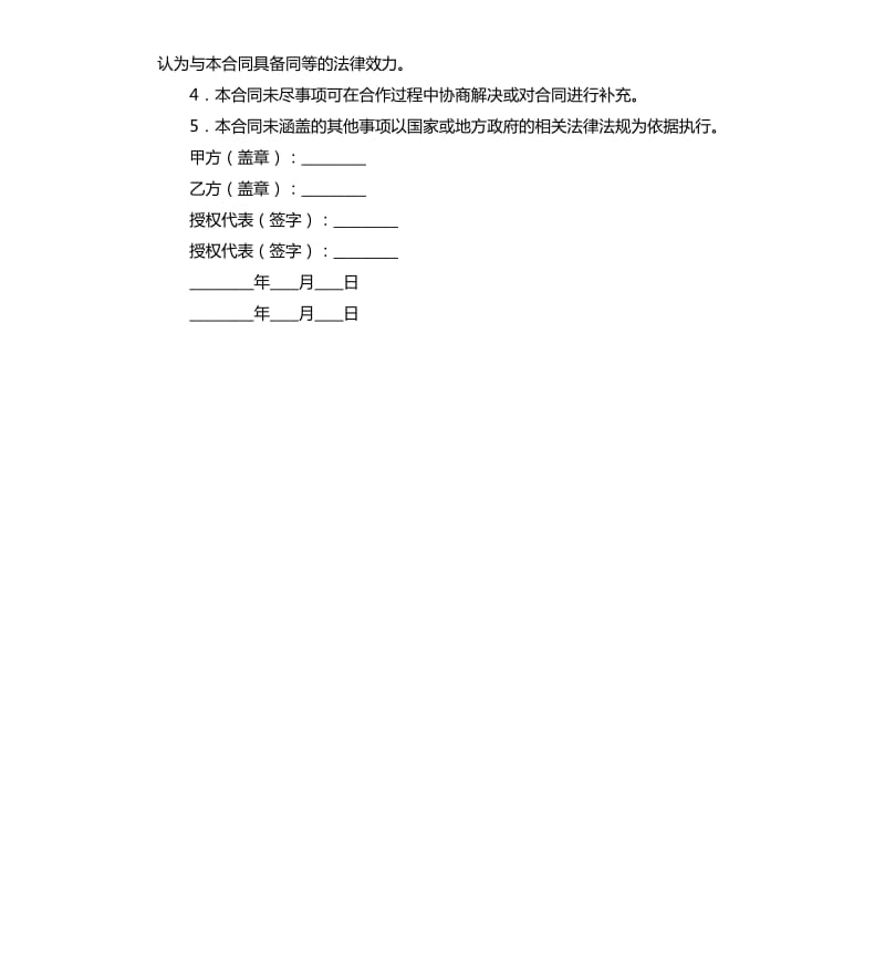 2020网站广告合同范本（二）.docx_第2页