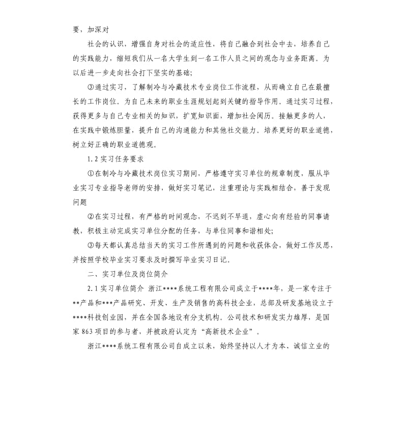 2020年制冷实习报告.docx_第2页