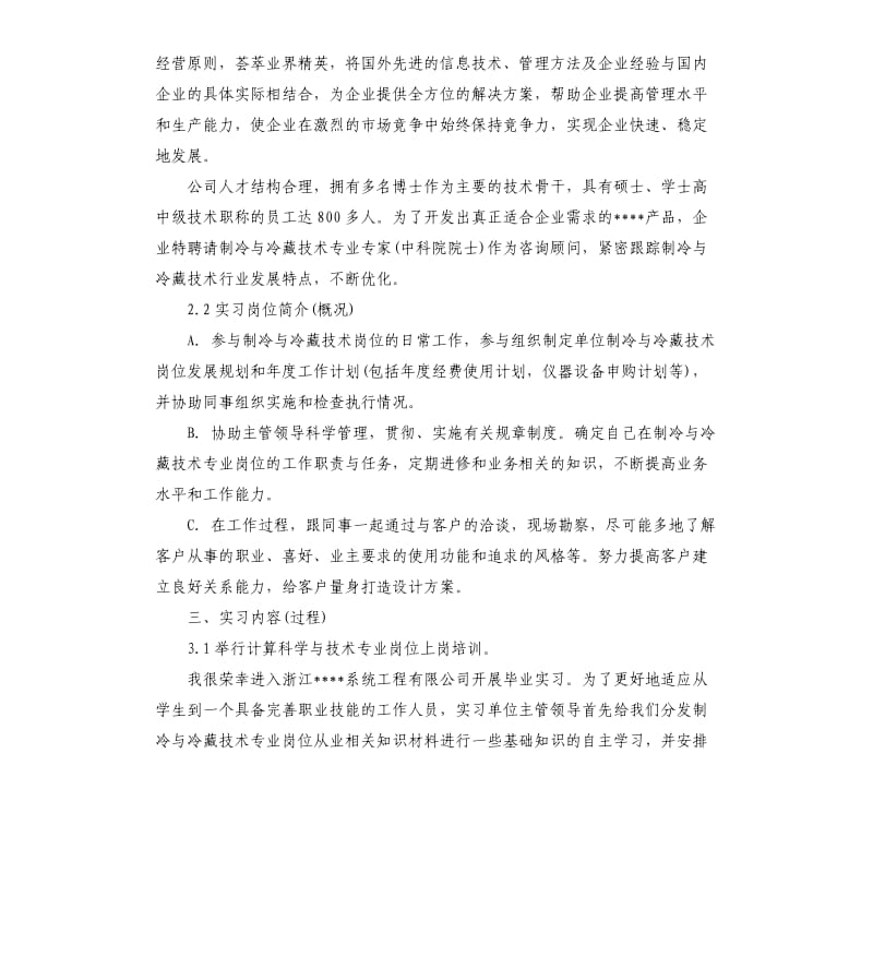 2020年制冷实习报告.docx_第3页