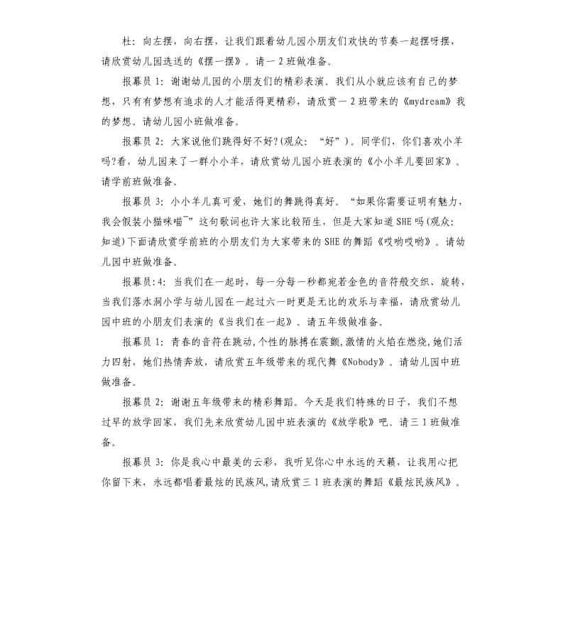 2020年六一主持词.docx_第2页