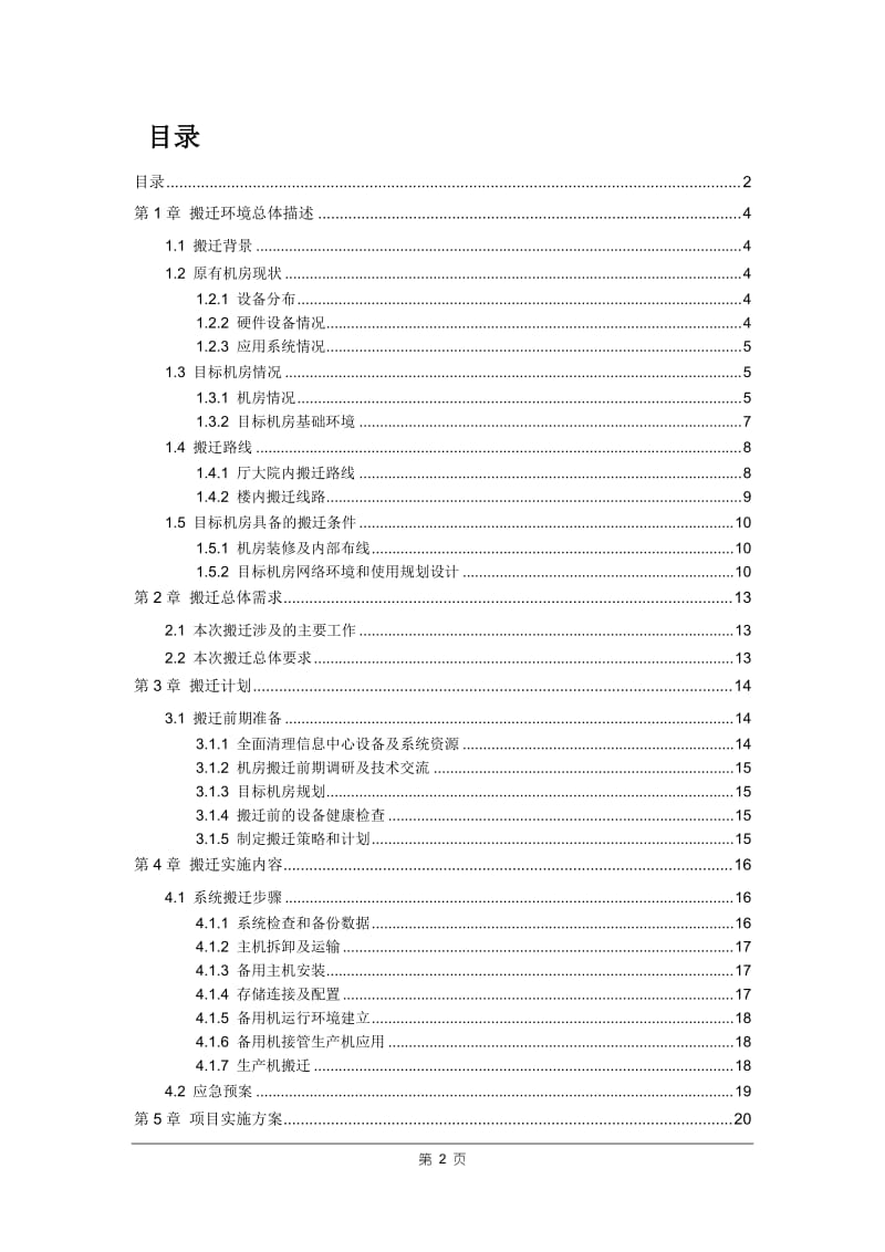 机房整体搬迁技术方案_第2页