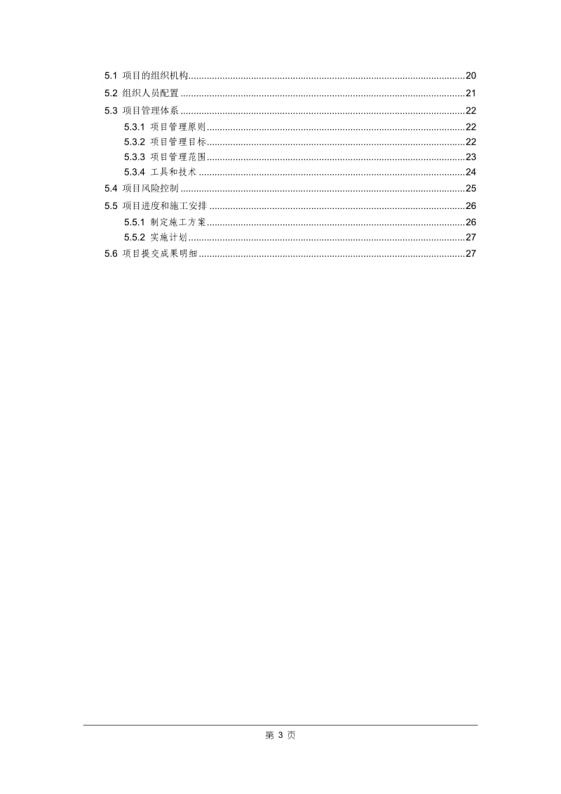 机房整体搬迁技术方案_第3页