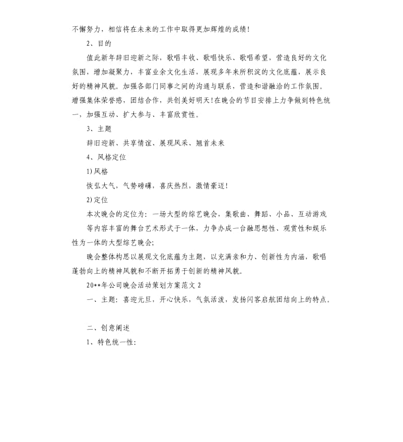 2020年公司晚会活动策划方案.docx_第2页