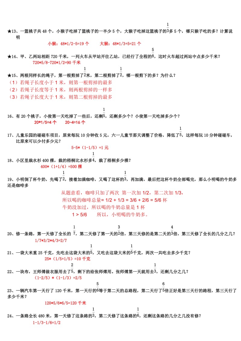 六年级数学上册第一单元应用题_第2页