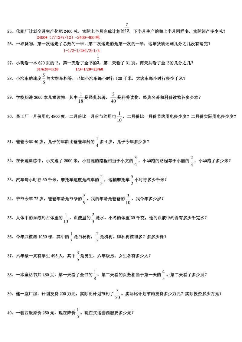 六年级数学上册第一单元应用题_第3页