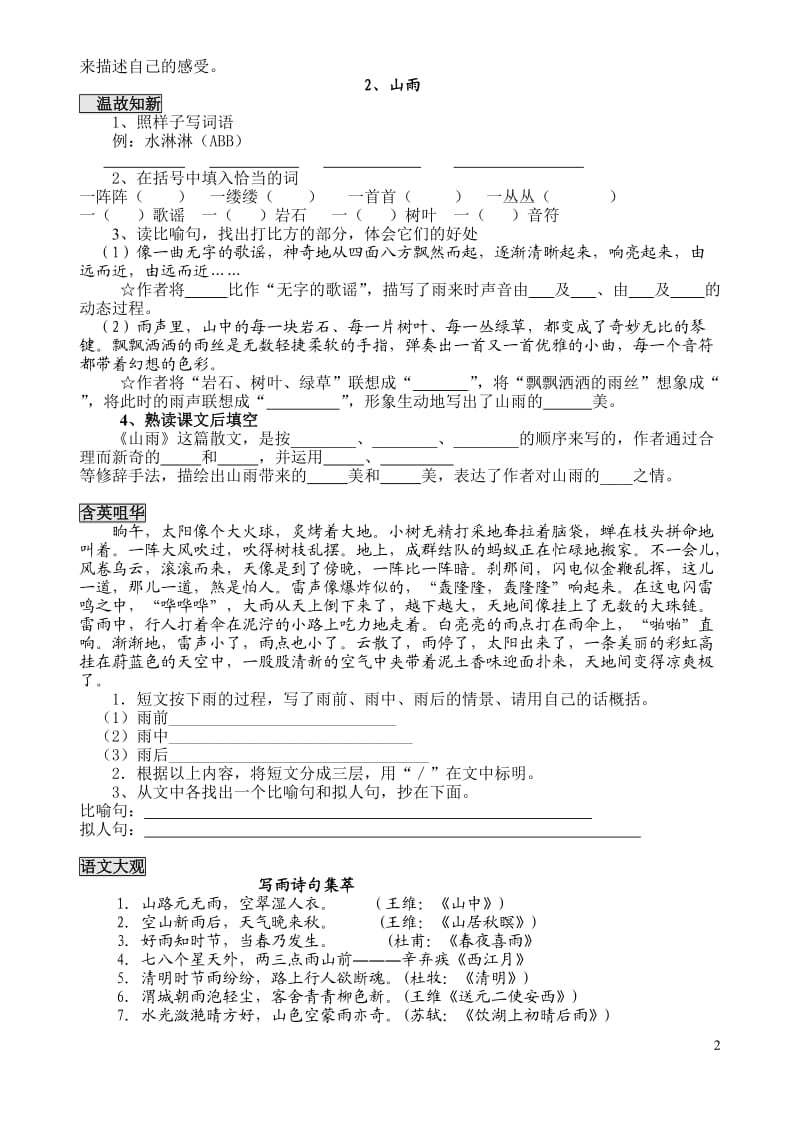 六年级语文上册一课一练及单元练习题_第3页