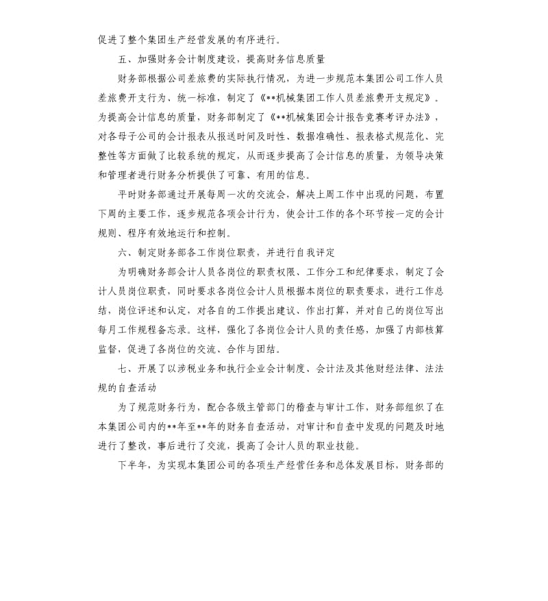 公司企业财务工作总结与计划.docx_第3页