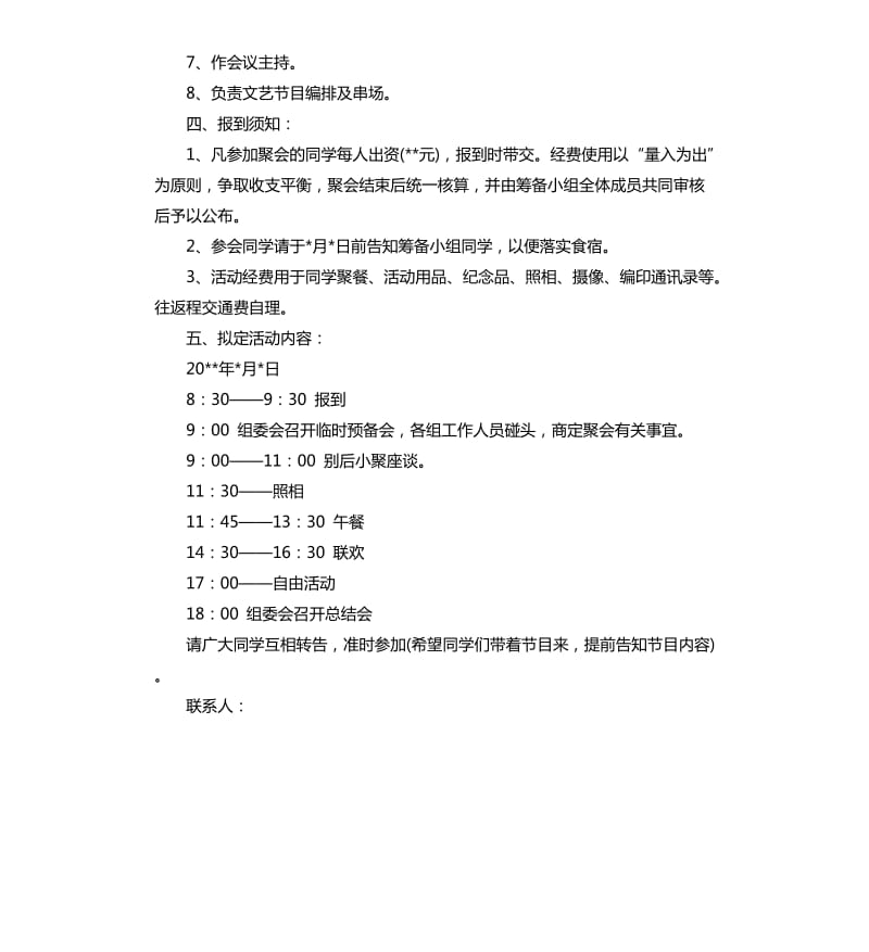 二十年同学聚会方案.docx_第2页