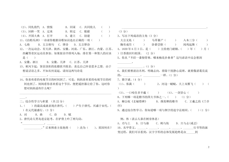 人教版五年级上册语文竞赛试题_第2页