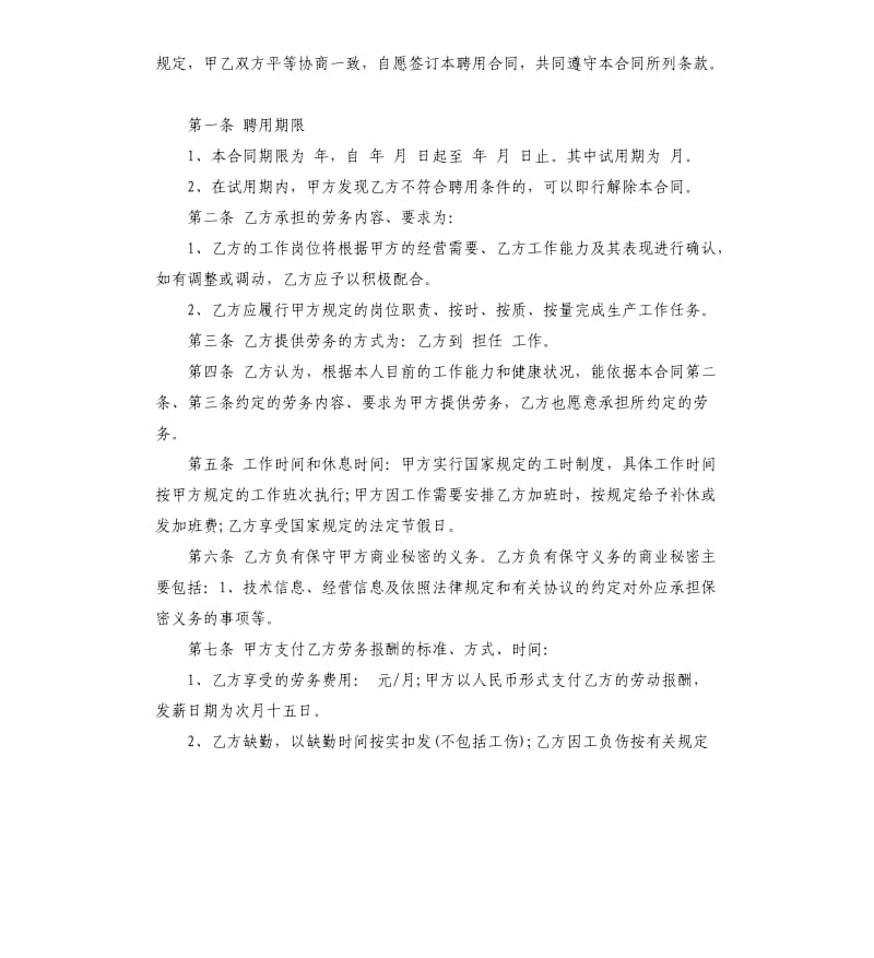 公司员工用工合同范本.docx_第2页