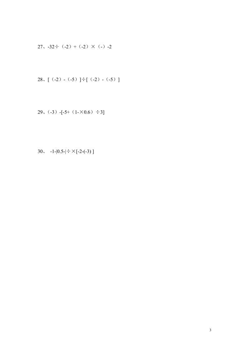 人教版七年级数学上册第一单元测试卷_第3页