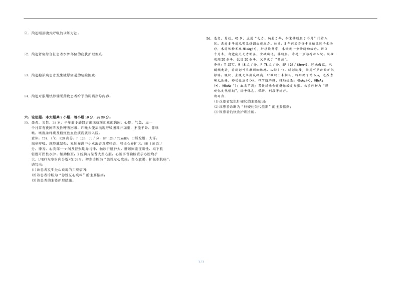 全国2018年4月高等教育自学考试-内科护理学》试卷_第3页