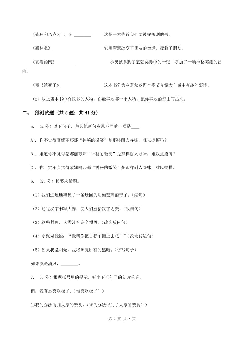 人教版2020年小升初语文复习专题（十三）口语交际与综合性学习（考题大观）（II ）卷_第2页