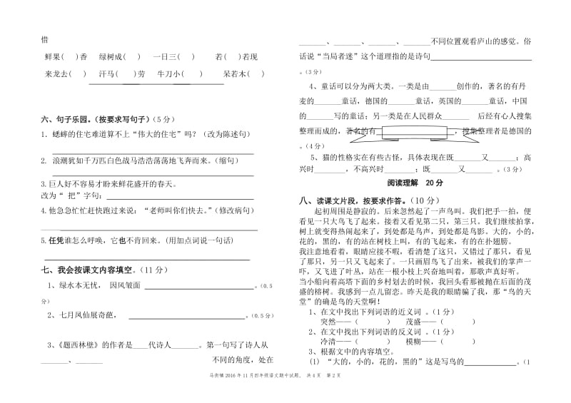 四年级上册语文期中考试试卷_第2页