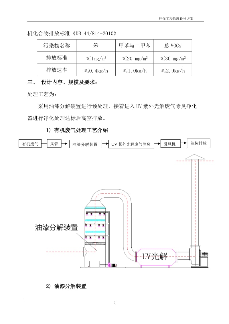 喷漆房废气处理方案_第3页