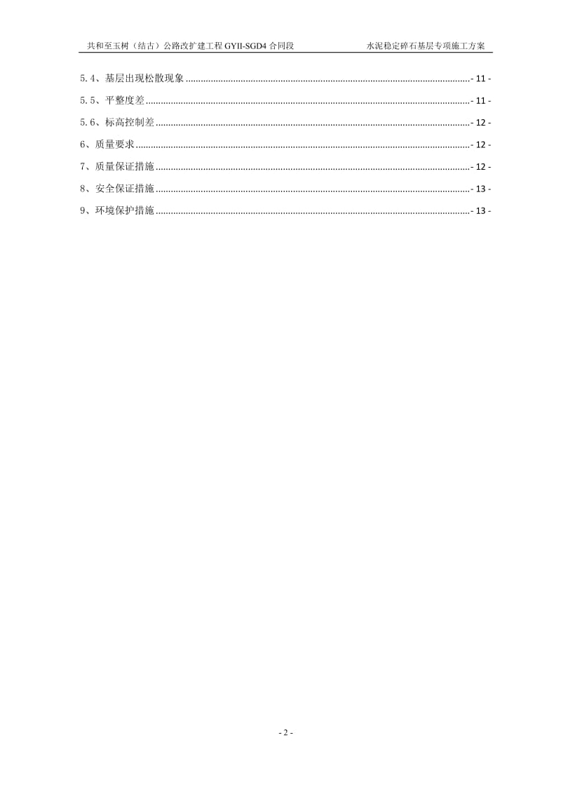 水稳基层专项施工方案_第3页