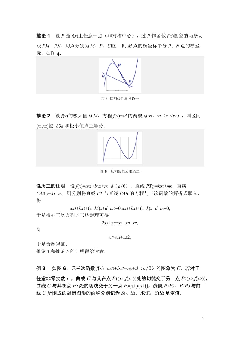 三次函数的性质-总结练习_第3页