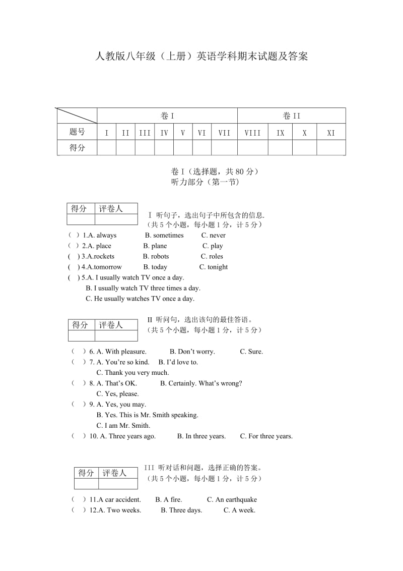 人教版八年级上册英语期末试题及答案_第1页