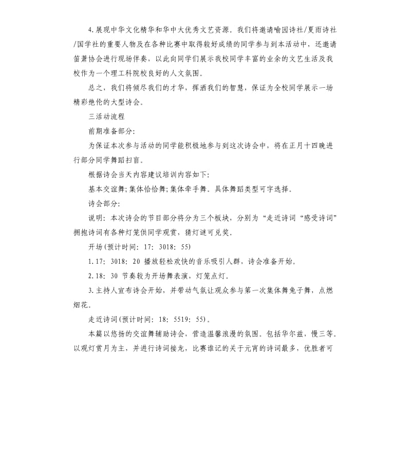 元宵节学校活动策划书.docx_第2页