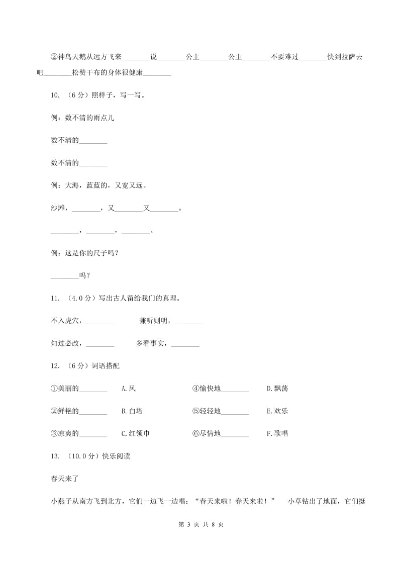 人教版2019-2020学年二年级上学期语文第三次月考试试题（I）卷_第3页