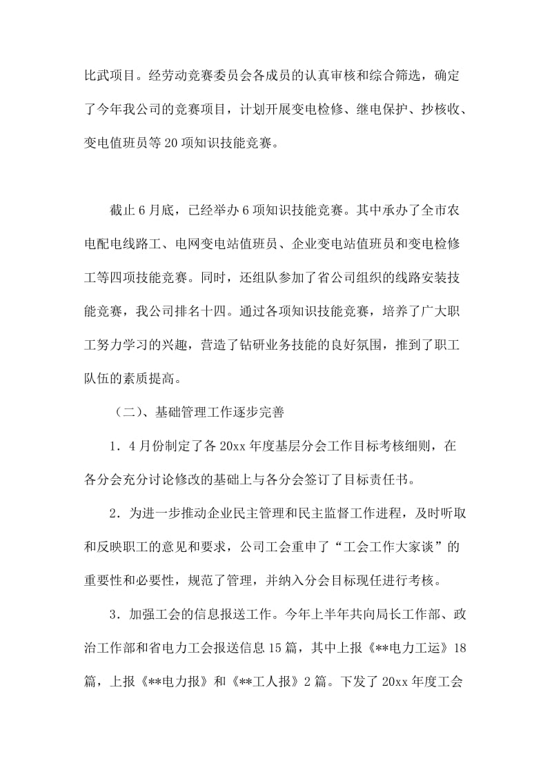 有关企业工会年终工作总结三篇_第3页