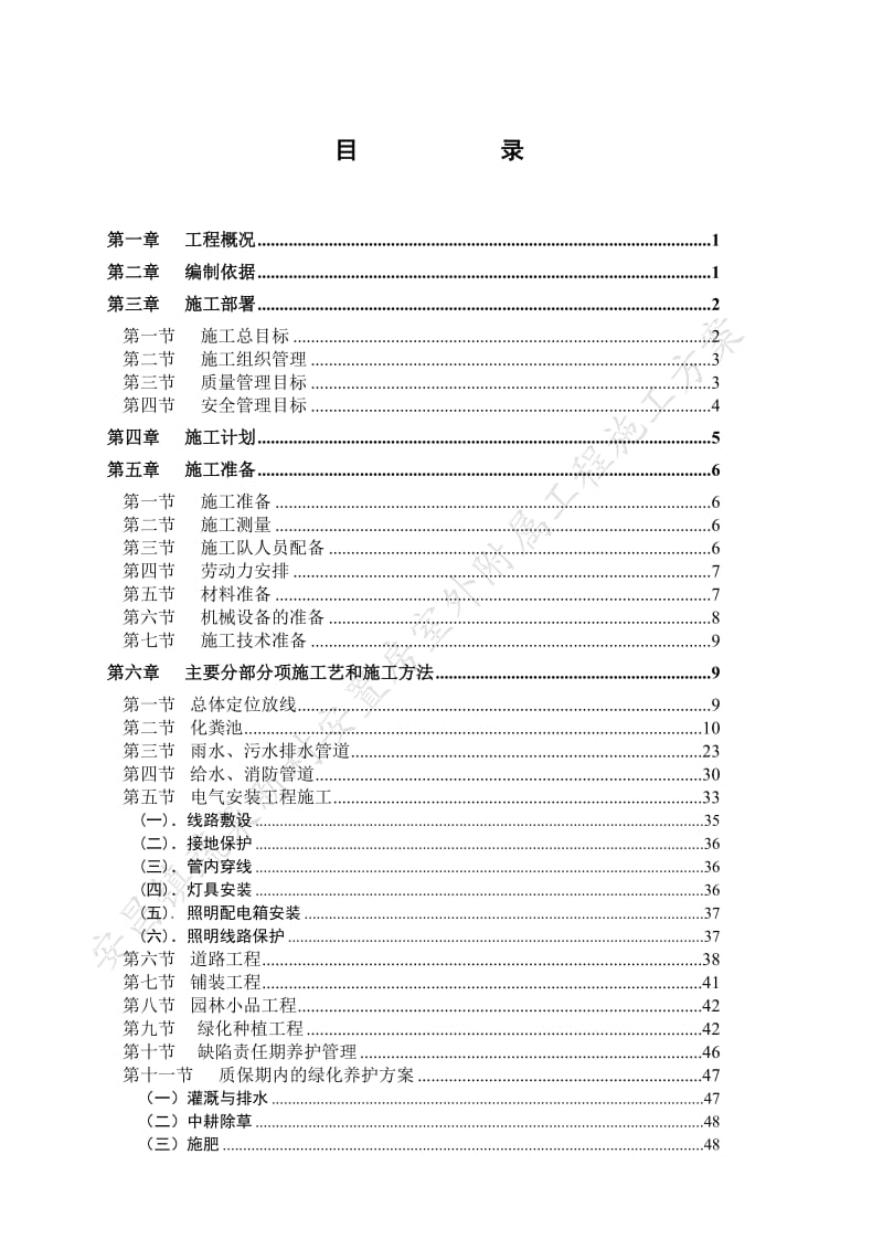 室外附属工程施工方案_第2页