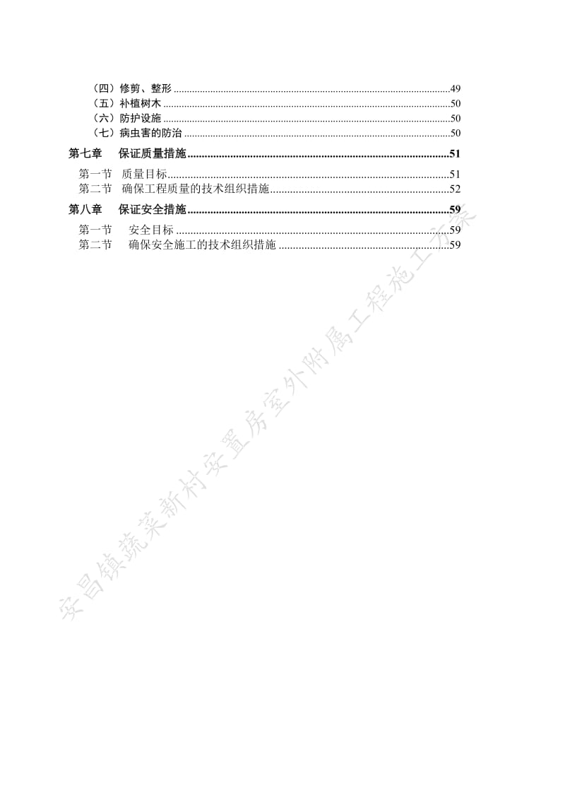 室外附属工程施工方案_第3页