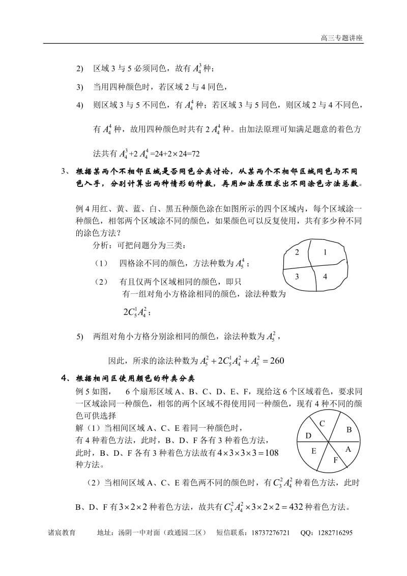 排列组合中涂色问题的常见方法及策略_第2页