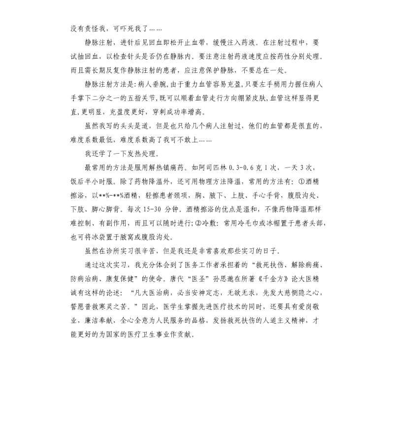 医学生实习报告.docx_第2页