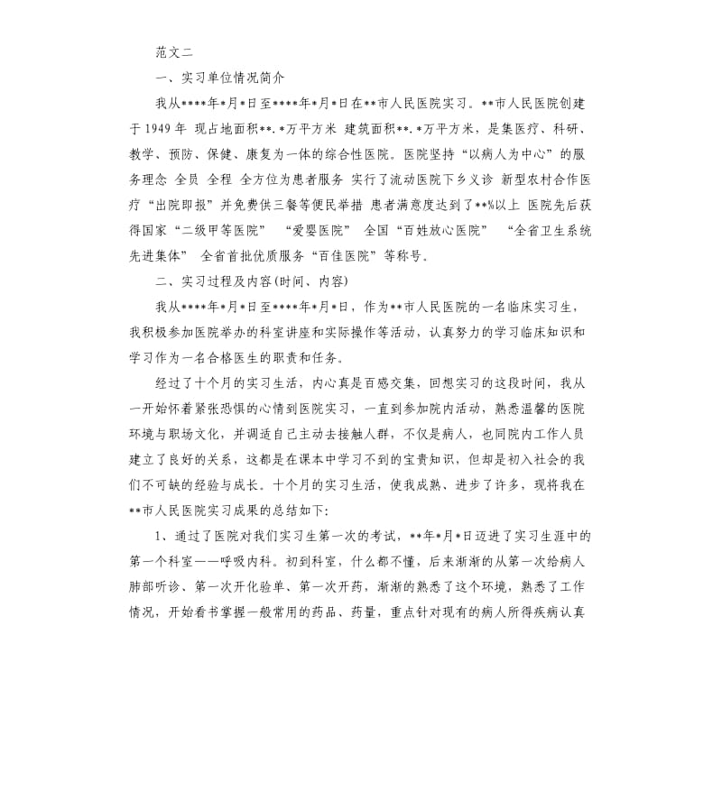 医学生实习报告.docx_第3页