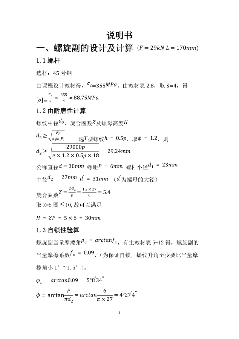 机械设计螺旋千斤顶_第2页