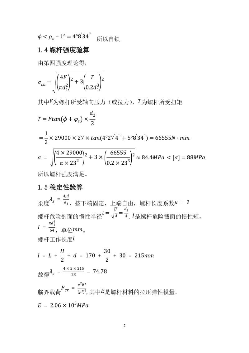 机械设计螺旋千斤顶_第3页