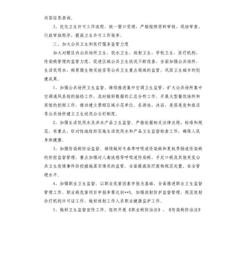 卫生院卫生监督协管工作计划范本.docx_第3页