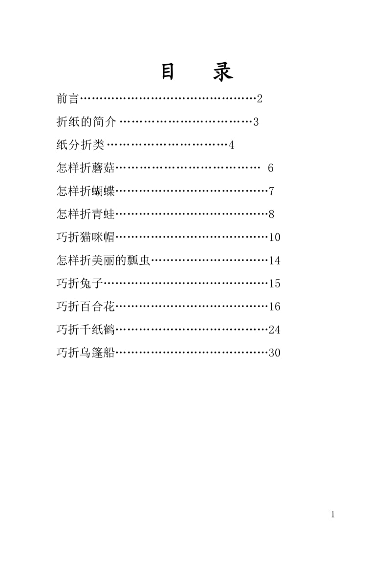 开心折纸校本课程2_第2页