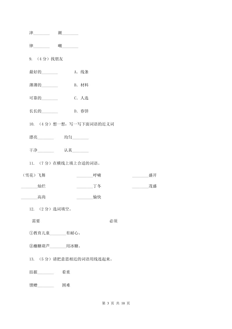 人教版(新课程标准）2019-2020学年四年级下册语文第6课《万年牢》同步练习B卷_第3页