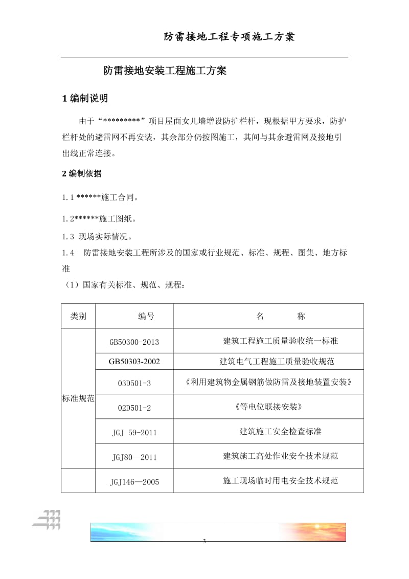 防雷接地专项方案_第3页