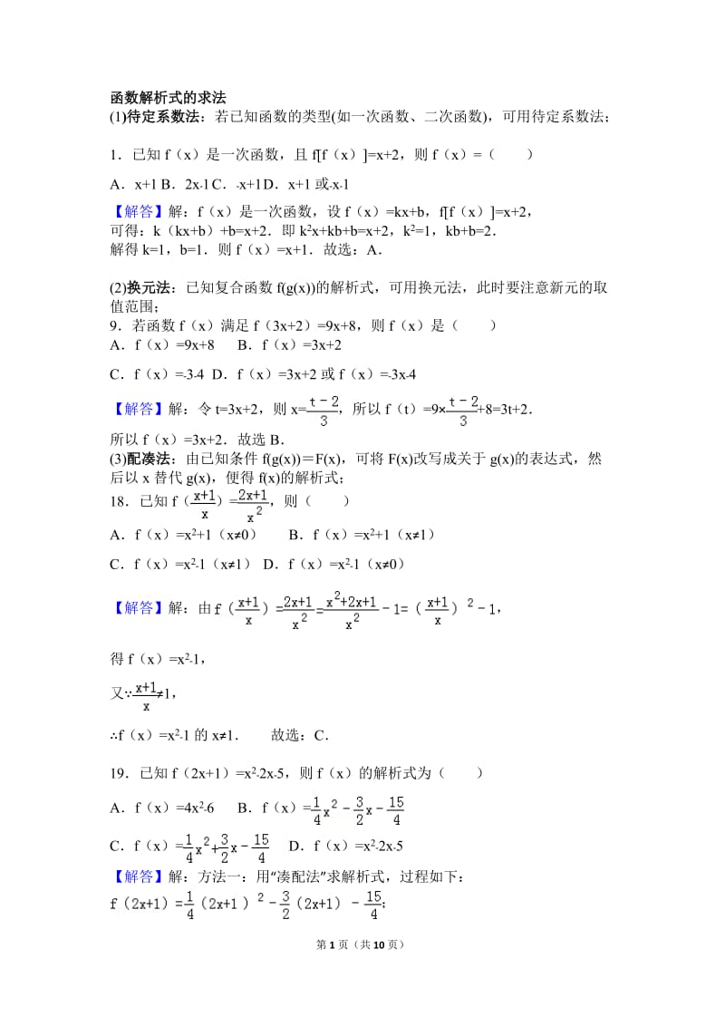 函数解析式的练习题兼答案_第1页