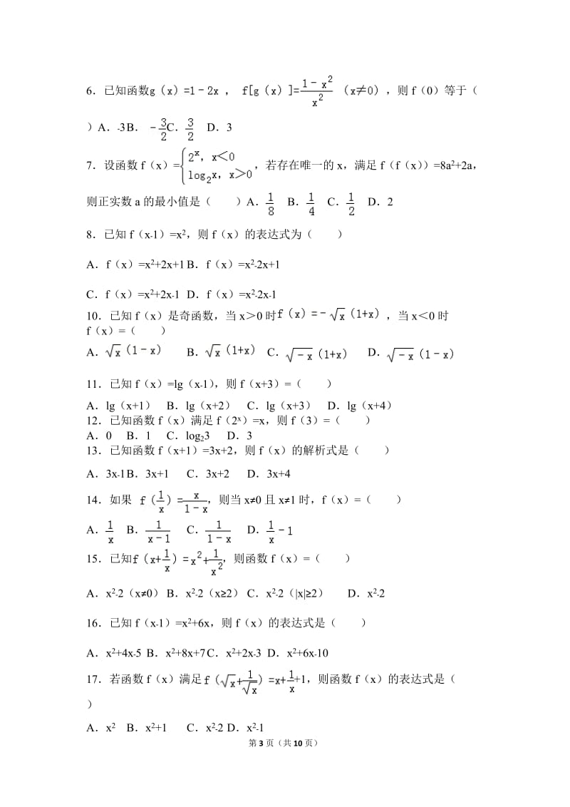 函数解析式的练习题兼答案_第3页