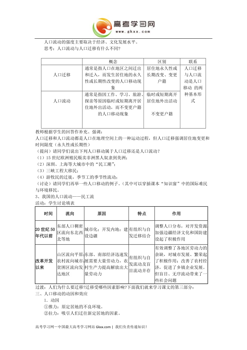 高中地理《人口迁移与人口流动》教案1（鲁教版必修2）_第3页