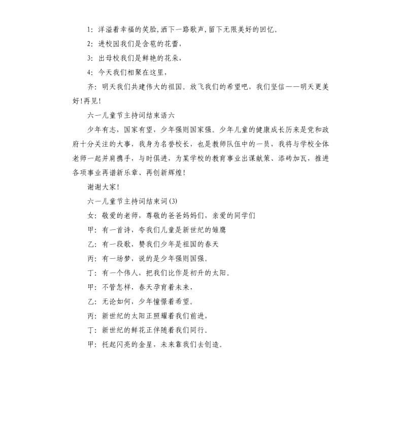 六一儿童节主持词结束词.docx_第2页